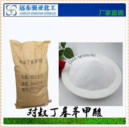 对叔丁基苯甲酸